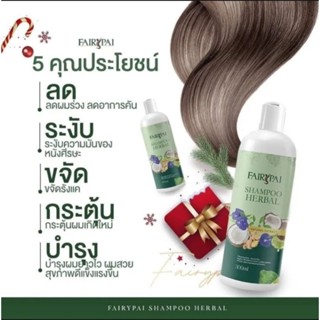 แชมพู แฟรี่ปาย Fairy Pai 🔹👉 ขนาด 300 ml.