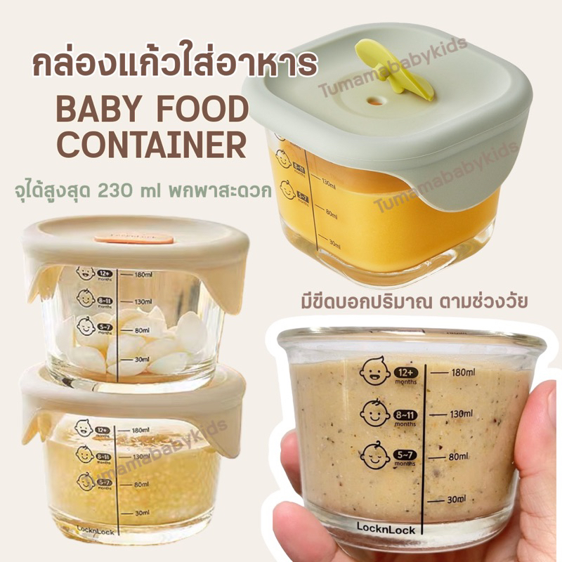กล่องแก้วเก็บอาหารสำหรับเด็ก เซต 3 ชิ้น 230 ml Baby Food Container