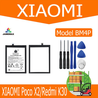 แบตเตอรี่  XIAOMI Poco X2/Redmi K30 Battery Model BM4P  (4400mAh)  แถมชุดไขควง