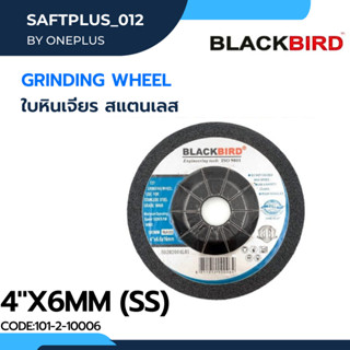 ใบหินเจียร สแตนเลส SS 4"x6mm แบรนด์ BLACKBIRD