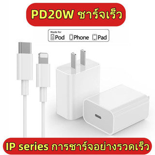 ที่ชาร์จและสายเคเบิล type-c ที่ชาร์จเร็วสำหรับ USB-C (20W) ip 13/12/11/x/8/7+/xr/xs pro max