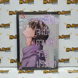 จากนี้ไปจะเป็นคาบวิชาจริยปรัชญา เล่ม 1-3 (แยกเล่ม)