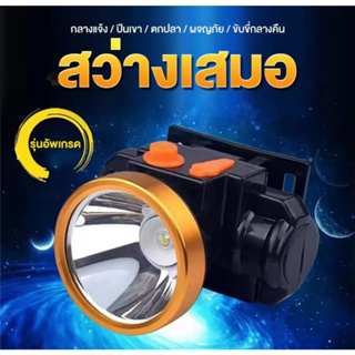 ไฟฉายคาดหัว ของแท้ หัวไฟฉาย ไฟฉาย LED หน้าไฟ ไฟฉายชาร์จไฟ ชารจ์ไฟได้ ไฟคาดหัว ไฟส่องกบ แบตอึด ไฟฉายคาดศรีษะ แรงสูง สปอ