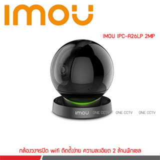 IMOU Rex 2MP (IPC-A26LP) (3.6mm) Wi-Fi กล้อง Wi-Fi ความละเอียด 2MP