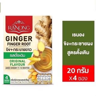 ขิงผงผสมกระชายขาว รสดั้งเดิม ตราเรนอง 50 กรัม (10 ซอง) RANONG Ginger Finger Root 50 g. (10 Sachets)