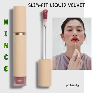 พร้อมส่งจากไทย🚚 ลิปทินท์ Hince Slim-Fit Liquid Velvet ลิปทินท์เนื้อกำมะหยี่