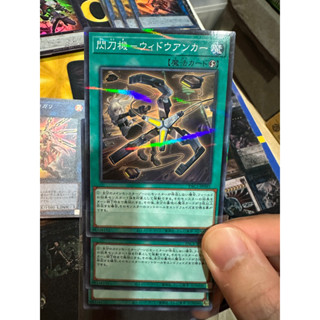 PAC1-JP045 - Yugioh  Sky Striker Mecha - Widow Anchor - Normal เคลือบ