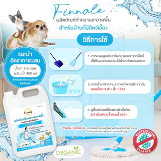 ถูพื้น สำหรับบ้านที่มีเด็กและสัตว์เลี้ยง (กลิ่นซอฟท์โอโซน) ลดเชื้อแบคทีเรีย พร้อมสูตรไล่เห็บหมัด