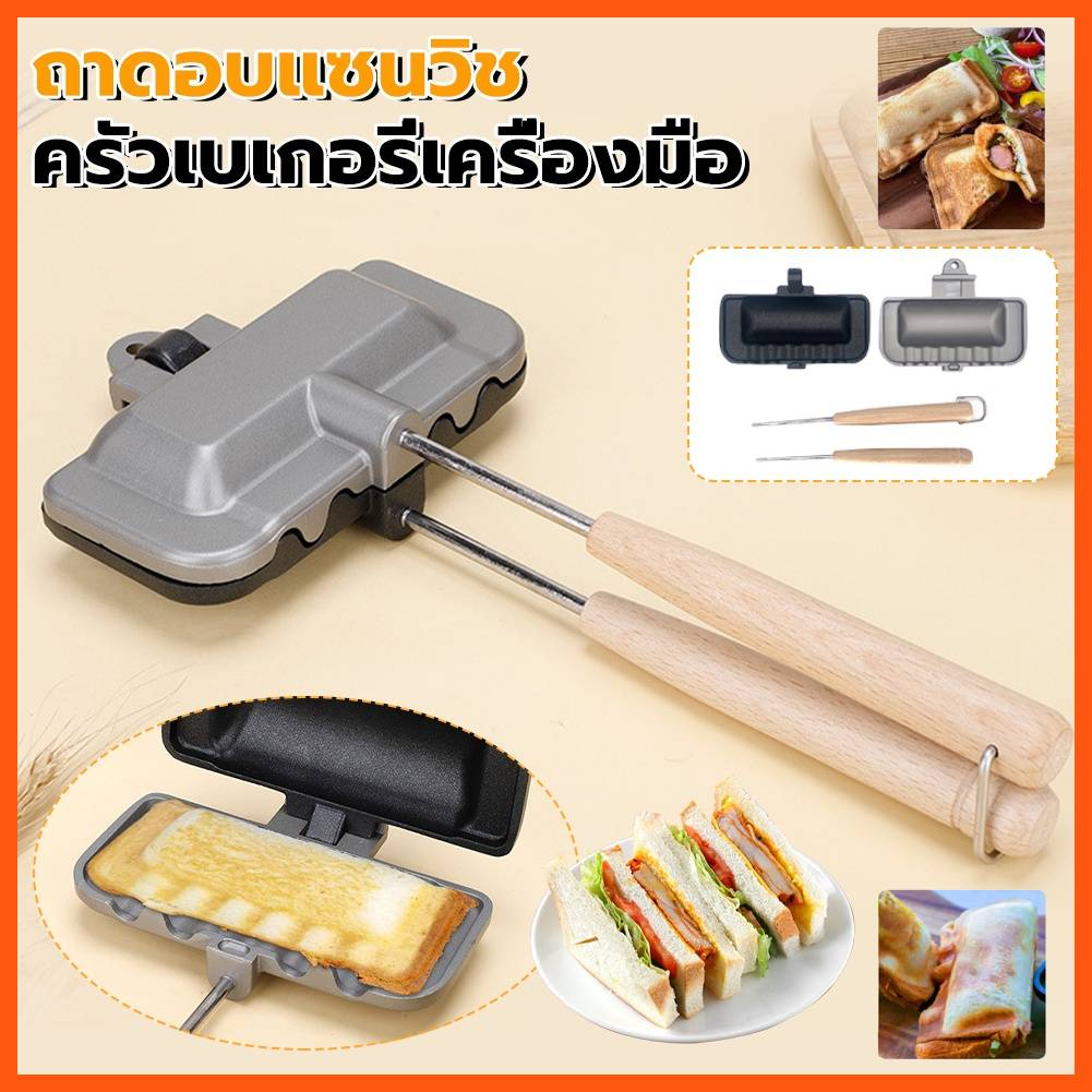 พร้อมส่ง ที่ปิ้งแซนวิช หม้อสนามแค้มปิ้ง กระทะทำแซนวิช แคมป์ปิ้ง ที่ปิ้งขนมปัง ขนมปังฮอทด็อกย่าง ที่ปิ้งขนมปัง