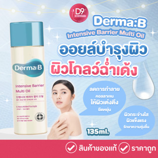 Derma:B ออยล์บำรุงผิว Derma B Intensive Barrier Multi Oil 135ml