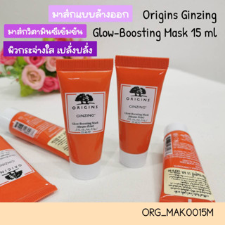 มาส์ก Origins Ginzing Glow-Boosting Mask 15 ml