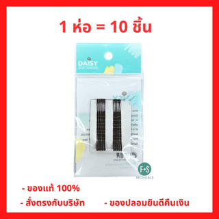 DAISY กิ๊บดำ ติดผม 10ชิ้น. (1 ห่อ = 10 ชิ้น) (P-4655)