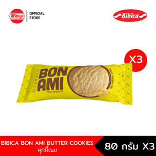 [แพ็คX3]BON AMI CLASSIC BUTTER COOKIES คุกกี้เนย บอน อมิ คลาสสิค บัตเตอร์ คุกกี้ 80กรัม จำนวน 3 แพ็ค