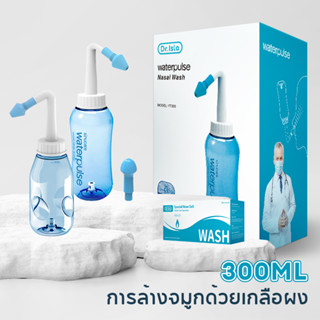 Dr.isla ขวดล้างจมูก + เกลือ * 10 ซอง 300 มล. ล้างจมูก, เกลือล้างจมูก, ใช้สําหรับล้างจมูก, หัวเปลี่ยน สําหรับเด็กและผู้ใหญ่ Yt400.