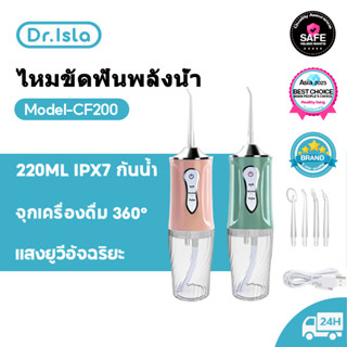 Dr.isla ไหมขัดฟันพลังน้ำ IPX7 กันน้ำแบบพกพา 4 หัวฉีด ทําความสะอาดฟัน UV ฟังก์ชั่นการฆ่าเชื้อด้วยรังสียูวี Water Flosser CF200