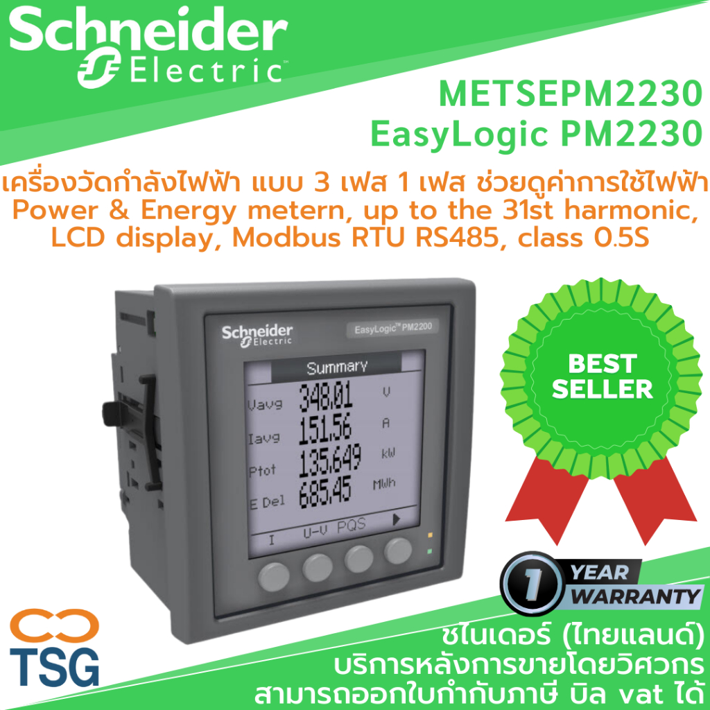 Schneider - METSEPM2230 EasyLogic PM2230 (Power & Energy meter, up to the 31st harmonic, LCD display