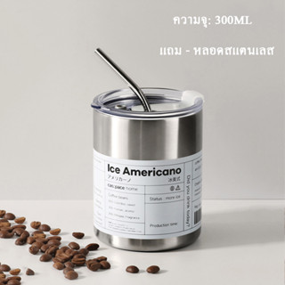 ถ้วยกาแฟ วัสดุสแตนเลส ความจุ 300ML ขนาดเล็กและสวยงาม ด้วยหลอดสแตนเลส