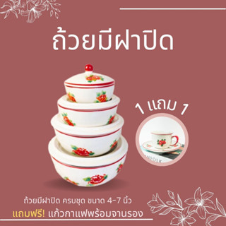 รับประกัน💯 ถ้วยเซรามิค +ฝาปิด ครบชุดขนาด 4-7 นิ้ว สีสันสดใสน่ารัก ไม่ลอกไม่ลาย เข้าไมโครเวฟได้ แถม ❗️แก้วกาแฟเซรามิค