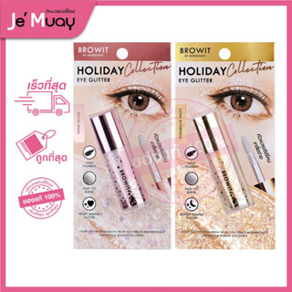 [อายกลิตเตอร์] Browit Holiday Eye Glitter บราวอิท น้องฉัตร ฮอลิเดย์ อายกลิตเตอร์ | ตาวิ้งวับ เนื้อลิควิด ติดทนนาน [3g]