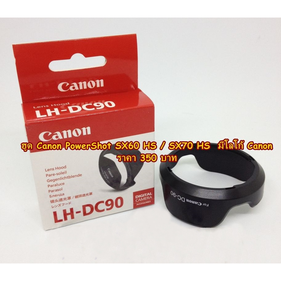 ฮูดCanon PowerShot SX60HS, SX70HS ทรงดอกไม้ ตรงรุ่น พร้อมกล่อง (LH-DC90)