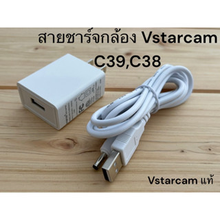 ของแท้จากโรงงาน💗Adapter Vstarcam อะแดปเตอร์กล้องวงจรปิด Vstarcam สำหรับกล้องรุ่น C38,C39