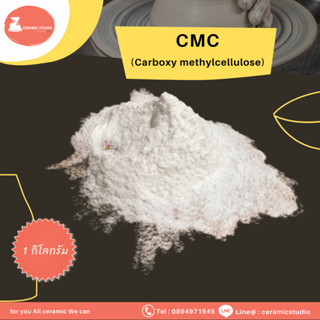 CMC 700 (Carboxymethyl cellulose) สารทำให้ข้น ปริมาณ 1 กิโลกรัม