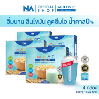 The Na Multivit Soy Isolate โปรตีนจากพืช 4 กล่อง มี 56 ซอง แถมแก้วเชค 1 ใบ