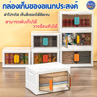 กล่องพับได้ 43L. กล่องเก็บของ กล่องเก็บเสื้อผ้า กล่องล้อลาก กล่องพลาสติก กล่องอเนกประสงค์ วางซ้อนกันได้ มีล้อลาก [9549]