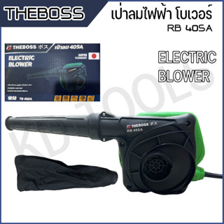 เครื่องเป่าลมไฟฟ้า THEBOSS 1,100W รุ่น 40SA BLOWER เป่าได้ดูดได้ 2in1