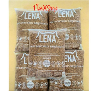 ใหม่ อาหารแมว LENA เลน่า แบบเม็ด สูตรควบคุมความเค็ม สำหรับแมวทานยาก ขนาด 1 kg X 9 ถุง