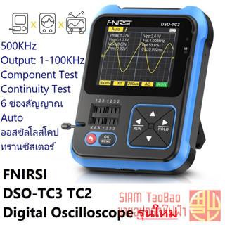 เครื่องทดสอบทรานซิสเตอร์ ออสซิลโลสโคปดิจิทัล FNIRSI DSO-TC3 (รุ่นใหม่2023)