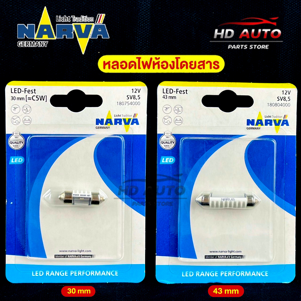 หลอดไฟห้องโดยสาร / หลอดไฟข้างประตู / หลอดไฟสัมภาระ NARVA LED-FAST 12V SV8,5 6000K 30mm/43mm รุ่น RAN