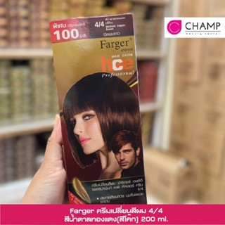 FARGER HCE HAIR COLOR Red Berry ประกายหม่นแดงม่วง