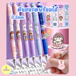 ดินสอกด ดินสอกดพร้อมไส้ เครื่องเขียนน่ารัก ดินสอ Pencil Automatic