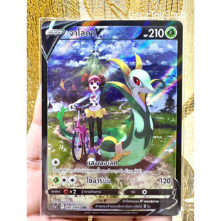การ์ดโปเกม่อน - จาโลดา V ระดับ CSR จากชุดอาร์คานาแห่งประกายแสง รหัส 084/068 (Pokemon Card)