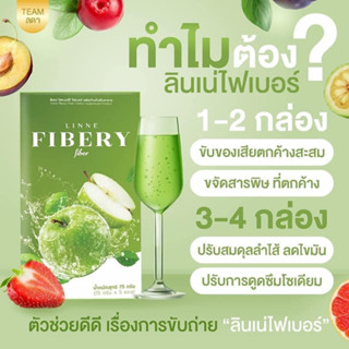 โปร 3 แถม 3 ของแท้ Linne Fiber ลินเน่ ไฟเบอร์ รสแอปเปิ้ลทานง่าย ไฟเบอร์สูตรเข้มข้น