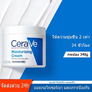 ขายร้อนแท้ Cerave Moisturising Cream 340g ซ่อมแซมผิว ให้ความชุ่มชื้นอย่างล้ำลึกและชุ่มชื้น ครีมบำรุงผิวหน้า