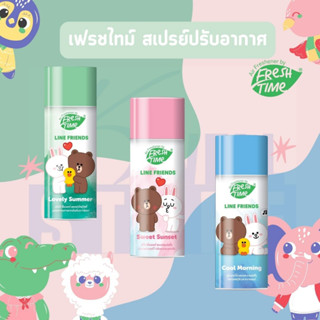 K WELL STORE FreshTime x LINE FRIENDS สเปรย์น้ำหอมปรับอากาศ น้ำหอมปรับอากาศ หอม สะอาด สดชื่น สเปรย์ดับกลิ่น 3 กลิ่น