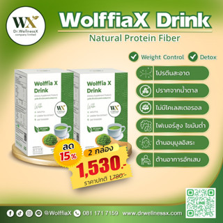 Wolffia X Drink (วูฟเฟีย เอ็กซ์ ดริ้งค์ ) สูตร Detox ล้างสารพิษ ควบคุมน้ำหนักและบำรุงผิวพรรณ X2 กล่อง