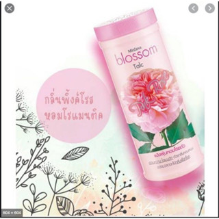 Mistine Blossom Talc 100g มิสทีน บลอสซั่ม แป้งหอมโรยตัว แป้งทาตัว กลิ่น Pink Rose บลอสซั่ม พิงค์โรส กลิ่นหอมของมวลดอกไม้