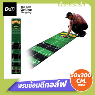 Golf Putting Mat พรมสําหรับฝึกตีกอล์ฟ แบบพกพา ที่ฝึกพัตกอล์ฟ