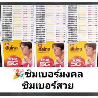 SNS 87 X3 เบอร์สวย ซิมมงคล ซิมเบอร์มงคล ซิมเลขมงคล เบอร์มงคล เลขมงคล เบอร์จำง่าย เบอร์นำโชค ซิมเบอร์สวย ซิมสวย ais sim