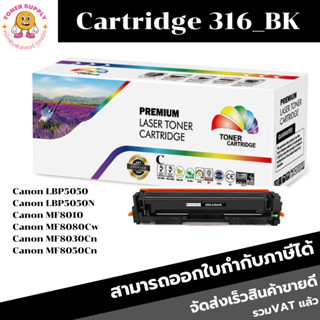 Canon Cartridge-316 BK/C/M/Y(ราคาพิเศษ) ตลับหมึกเทียบเท่า สำหรับรุ่นเครื่อง CANON LBP5050/LBP5050N/MF8010/MF8080Cw