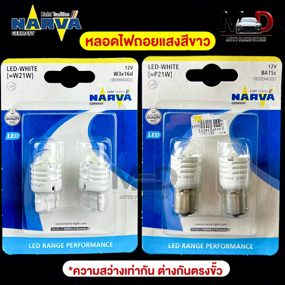 หลอดไฟถอยหลัง NAVAR LED-White 12V W21W W3x16d 6500K รุ่น LED RANGE PERFORMANCE