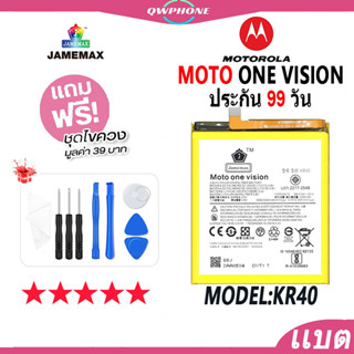 แบตโทรศัพท์มือถือ MOTO One Vision  JAMEMAX แบตเตอรี่  Battery Model LZ50 แบตแท้ ฟรีชุดไขควง