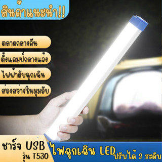 ไฟฉุกเฉิน 3 โหมด หลอดไฟ LED **กล่องขาวฟ้า** ไร้สาย 40W หลอดไฟพกพา ติดผนัง แขวน ชาร์จ USB