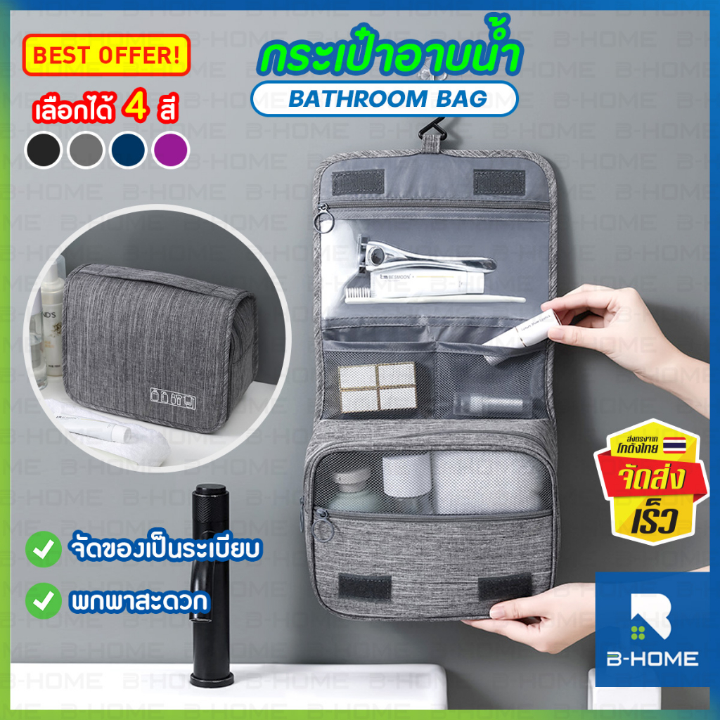 กระเป๋าห้องน้ำ แขวนได้ BEZ กระเป๋า จัดระเบียบ ใส่อุปกรณ์อาบน้ำ เครื่องสำอาง