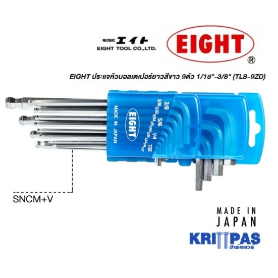Eight ประแจหกเหลี่ยม หัวบอล ยาว สีขาว ชุด 9 ตัว 1/16 - 3/8 TLS-9ZD