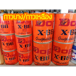 Dog กาวยาง กาวยางอเนกประสงค์ สีเหลือง ของแท้ กระป๋องสีส้ม ขนาด 200mL และ 550mL