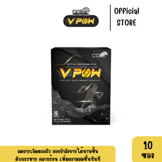 VPOW - เกลือแร่สำหรับนักกีฬา  ดับกระหาย ลดการเกิดตะคริว